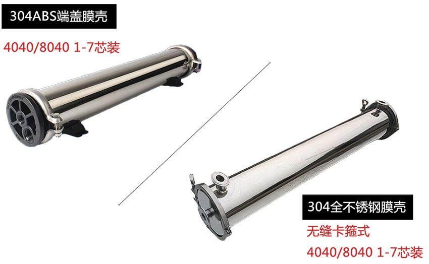 8寸4寸不锈钢膜壳实物照对比
